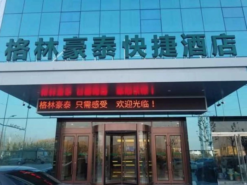 GreenTree Heze Changcheng Road Tianhua E-commerce Logistics Park Express Hotel