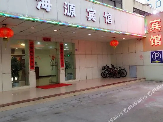 Haiyuan Hotel