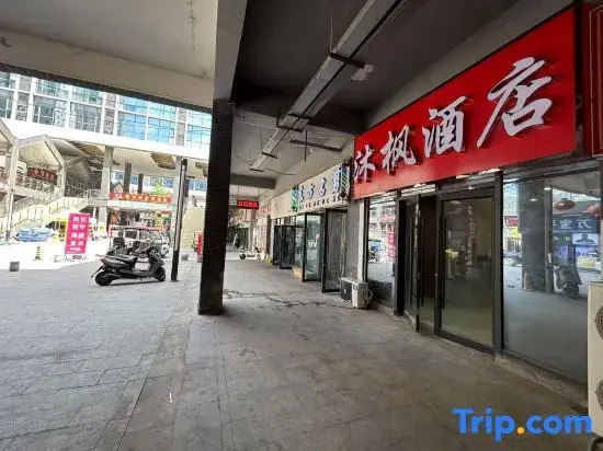 Mufeng Hotel (Zhengzhou Xinzheng Aviation Port Area Long'an Community)