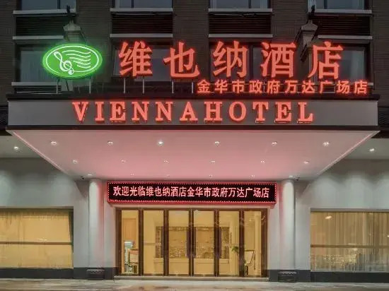 Vienna Hotel (Jinhua Municipal Government, Wanda Plaza)