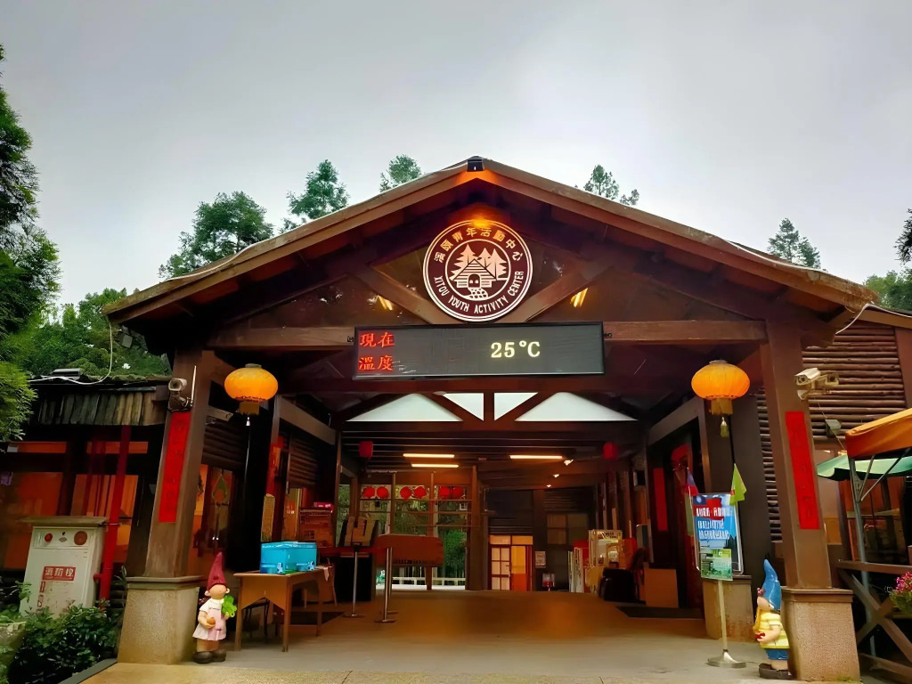 Xitou Youth Activity Center