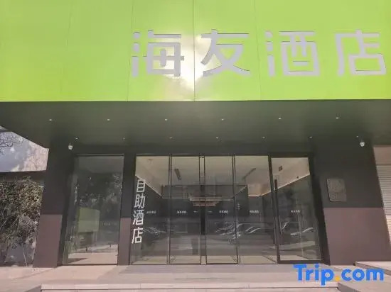 Hi Inn (Yichang Dangyang)