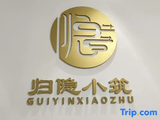 GUIYINXIAOZHU