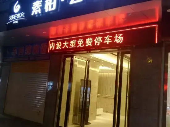 Superior Hotel (Ziyuan Bus Station)