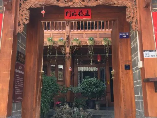 丽江见山庐古城全景花园酒店