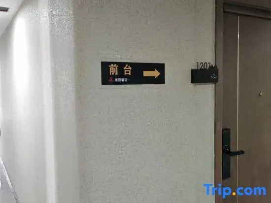 Rujia Huayi Selected Hotel (Jinan West Market Branch)