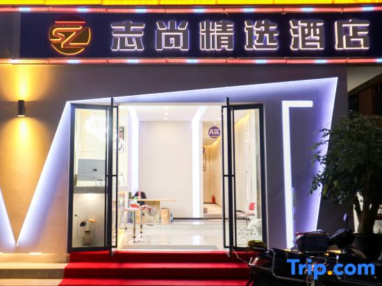 Zhishang Collection Hotel (Kunming Shiji Jinyuan Dadou Motian Shopping Center)