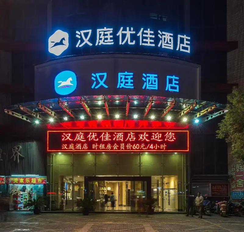 Hanting Hotel  Haining Haichang Road Railway Stati
