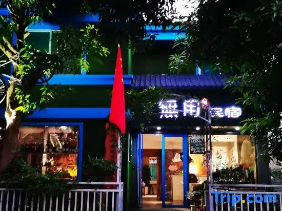 Heyuan Wuyong Homestay