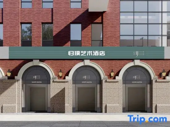 Guipu Art Hotel (Nanjing University of Science and Technology Sun Yat-sen's Mausoleum Area)