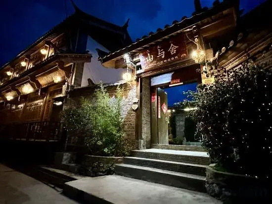 Shanyushe Renwen Boutique Inn