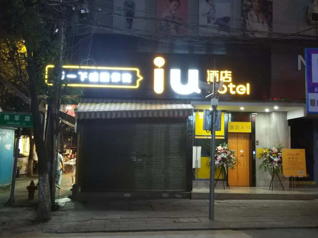 IU Hotels·Guiyang Huaxi Street