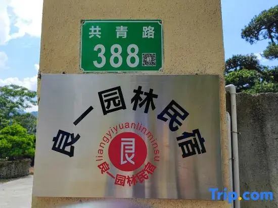 Liangyi Garden Homestay