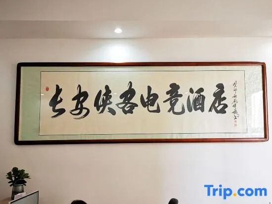 Xiake E-sports Hotel