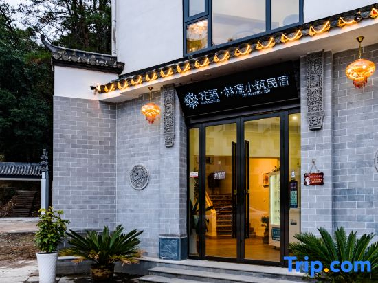 Floral Hotel · Linyuan Xiaozhu hotel (Wuyuan High Speed Railway Station Store)