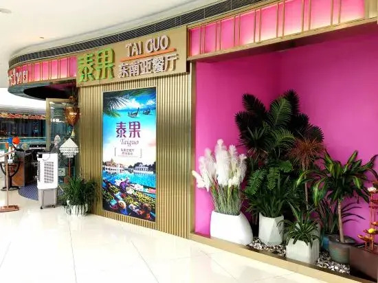 YFT Hotel (Haichang South Road Yintaicheng Branch)