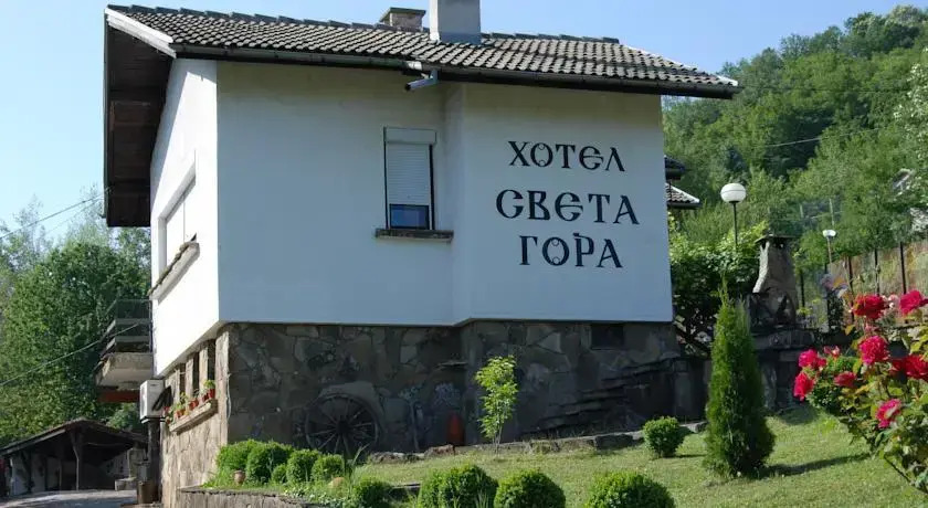 Комплекс Света Гора
