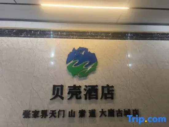 Shell Hotel（Zhangjiajie Tianmenshan Cableway Dayong Ancient City Branch）