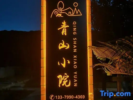 Lingshui Nanwan Monkey Island Qingshan Courtyard