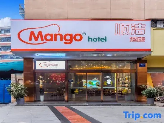 Mango Mango Hotel (Wannian Road subway station Mixc store)