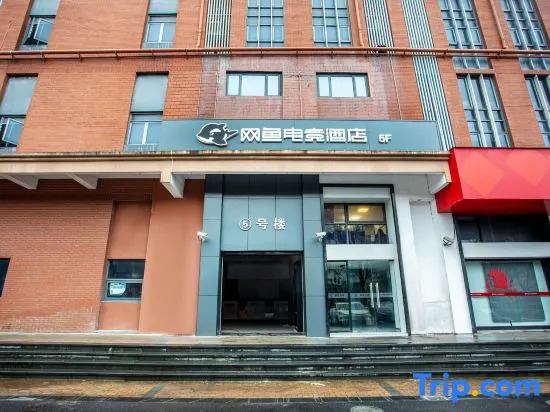 WanYoo Esports Hotel (Shanghai Pudong Chuansha Subway Station)