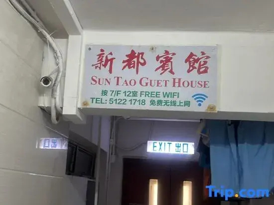 Sun Tao Hotel Yau Ma Tei