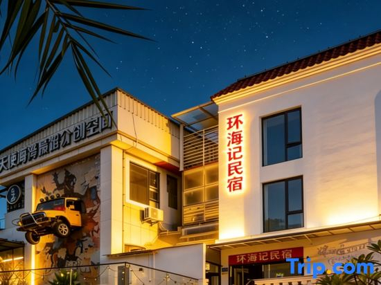 Xiamen Huanhai Ji Homestay (Island Ring Road Huangcuo Beach)
