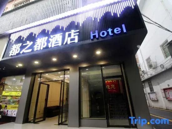 Shaoyang Duzhidu Hotel