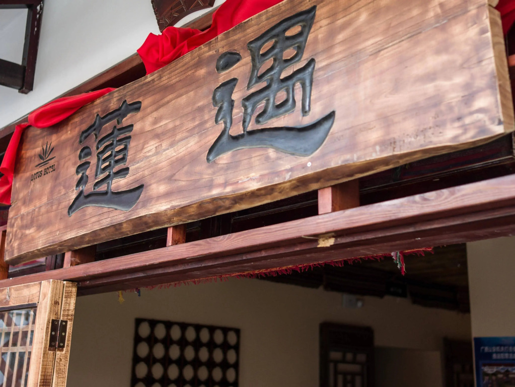 Guilin Lotus Hotel