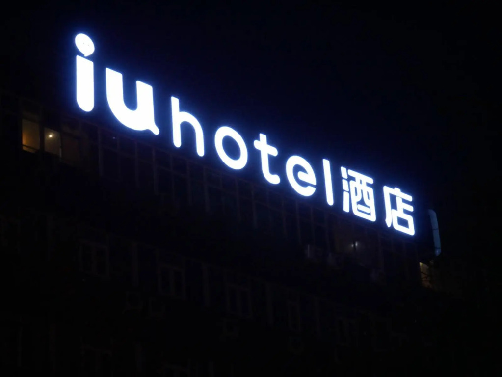 IU Hotels·Shijiazhuang North Youyi Street