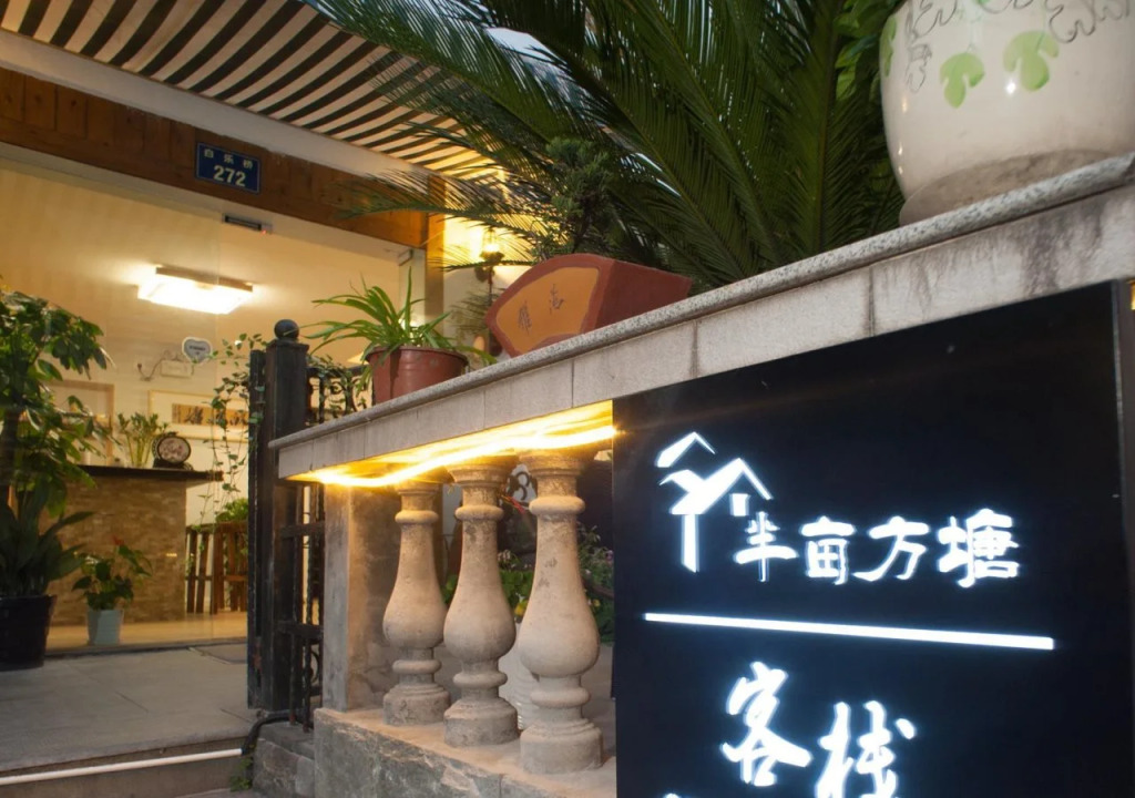 Hangzhou Banmufangtang Boutique Inn