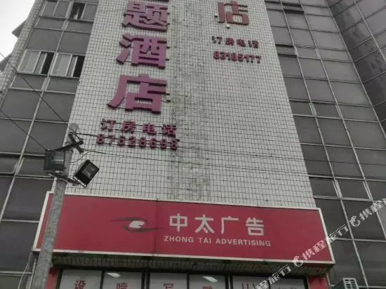 Jinshang Themed Hotel (Chengdu Fuqin Global Square)