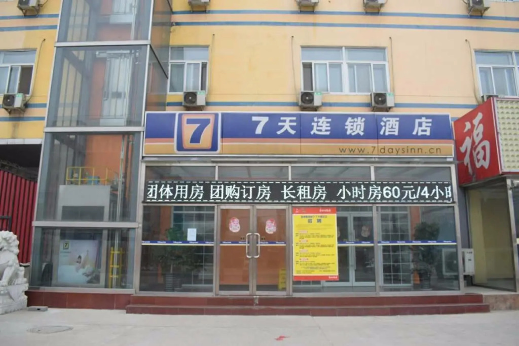 7 Days Inn (Sanhe Yanjiao Yejin Road)