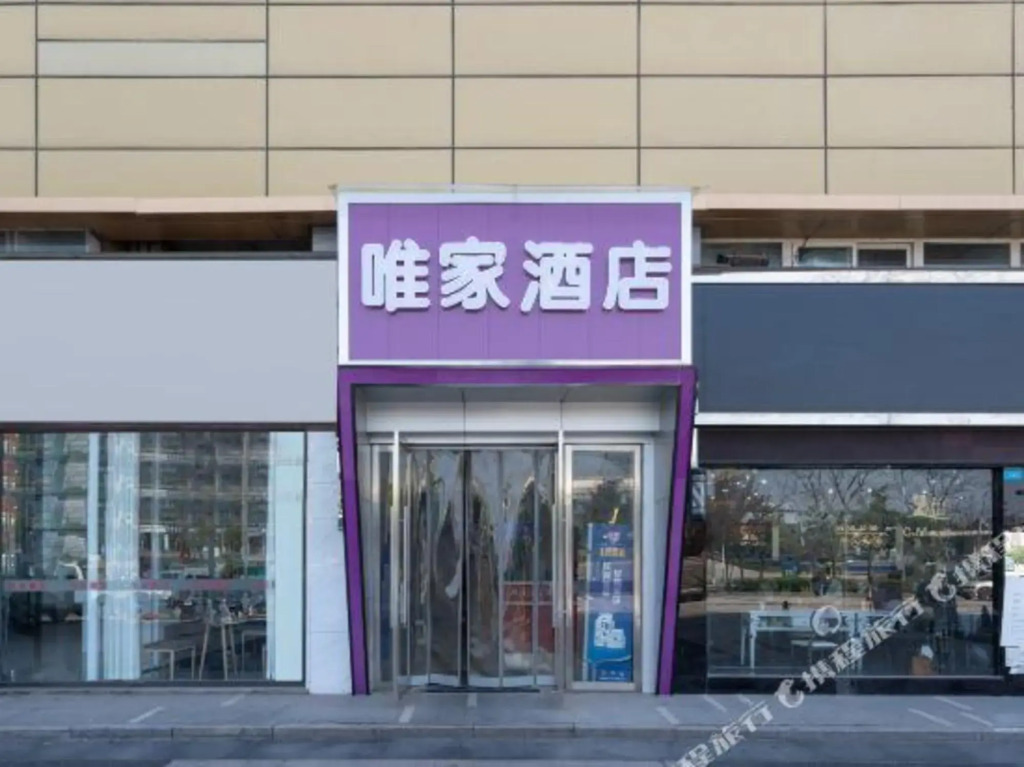 Weijia Boutique Hotel (Luzhou southwest Trade City store)