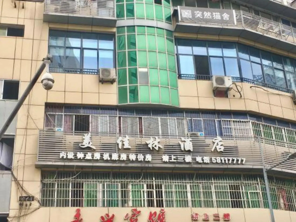Meijialin Hotel