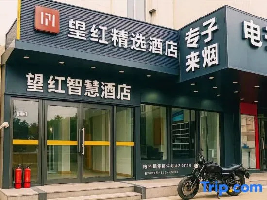 Home Inn Huaxuan Collection Hotel (Taiyuan Xiaodian District Changzhi Road Branch)
