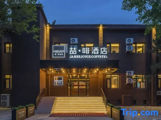 James Joyce Coffetel Hotel (Beijing Nongda Dong Campus Xuezhiyuan Subway Station)