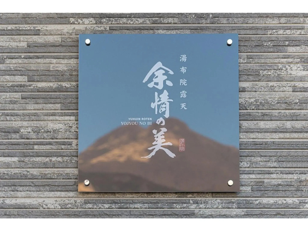 YUHUROTEN YOJYOU NO BI - Vacation STAY 87032