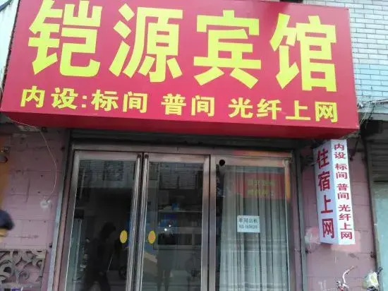 Jiyuan Kaiyuan Hotel