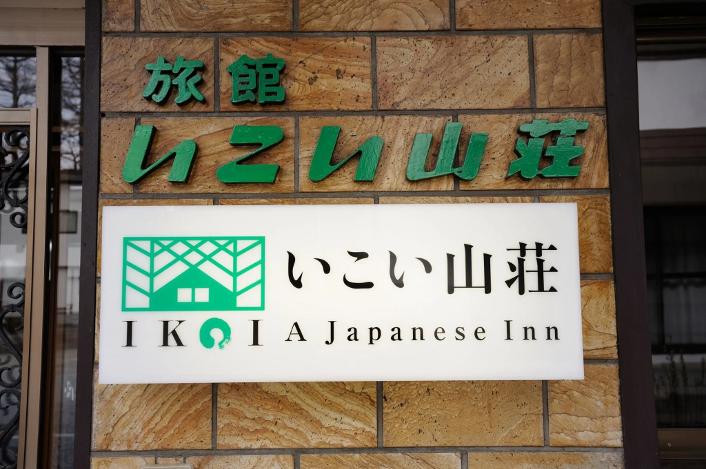 Ikoisanso