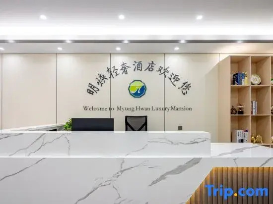 Minghuan Light Luxury Hotel (Dongguan Mayong Xinhua College)