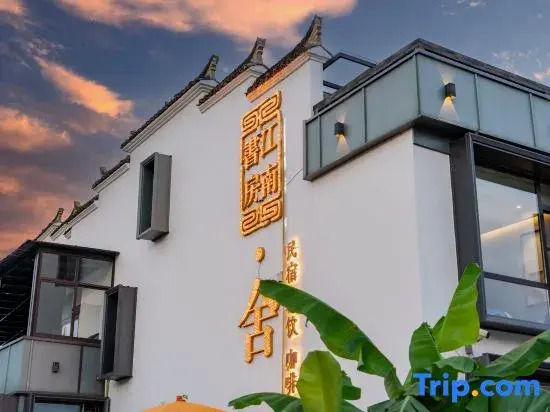 Jiangnan Shufang She (Taohuatan Scenic Area Branch)