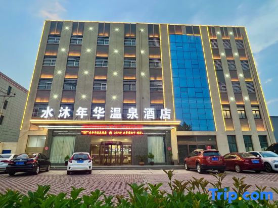 Shuimu Nianhua Hot Spring Hotel