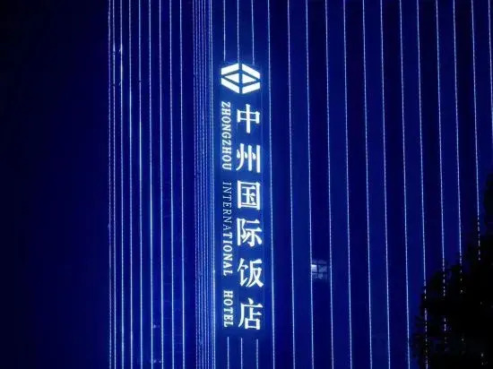 Zhongzhou International Hotel (Hebidong Railway Station Hotel)