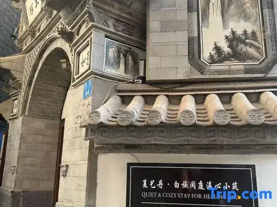 Xia Yidan Bai Ethnic Leisure Courtyard Warm Heart Small Building (Airport Road Erhai Branch)