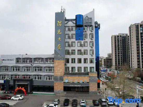 HanTing Hotel (Qingdao Jiaozhou Jiaodong Airport Yangguang Building)