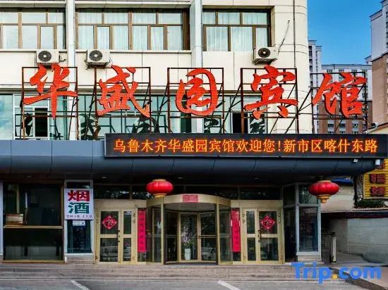 Urumqi Huasheng Garden Hotel