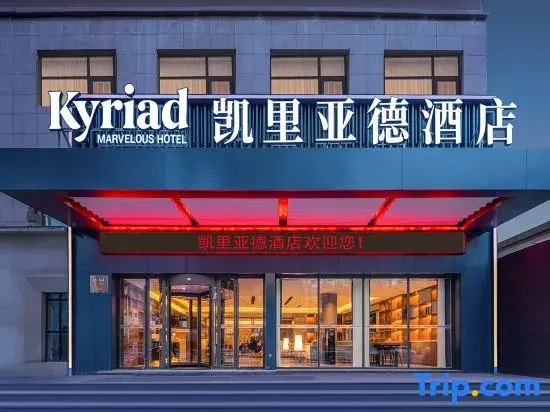 Kyriad Marvelous Hotel 3.0 Nanyang Government Wanyue City Mall