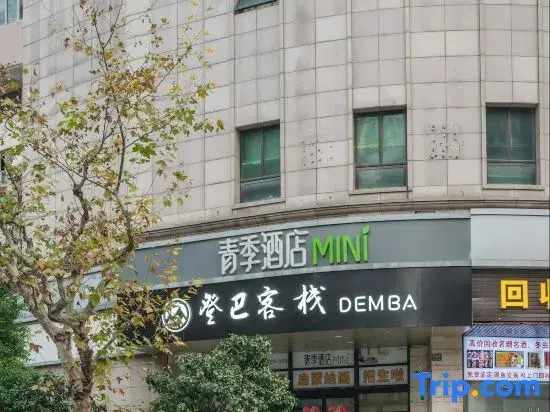 Demba Inn- Shanghai Xintiandi Yuyuan Garden The bund store