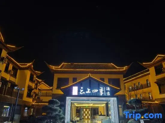 Cloud Seasons Hotel (Lu Shan Nankang Ancient Town Luoxing Dun Branch)
